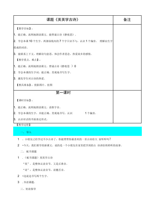 3、英英学古诗