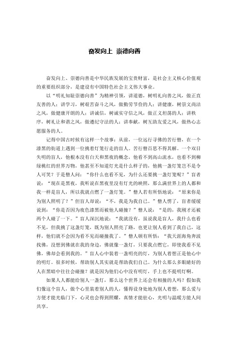 1奋发向上崇德向善