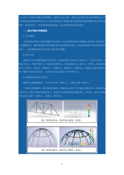 有限元收敛性