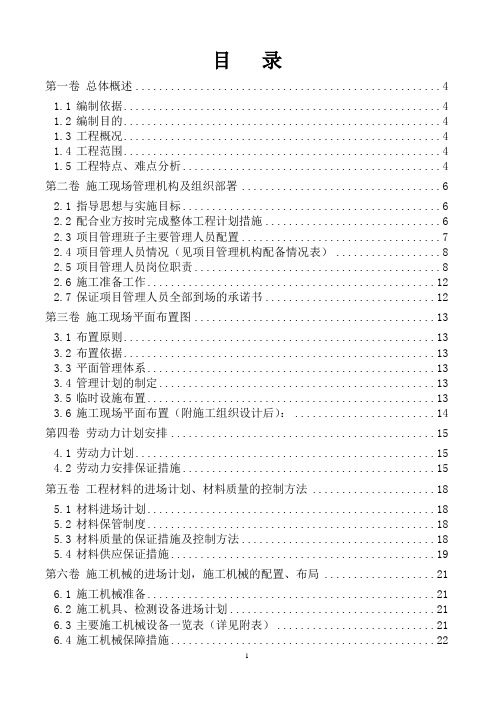 某市人民公园改造(一期)工程施工组织设计