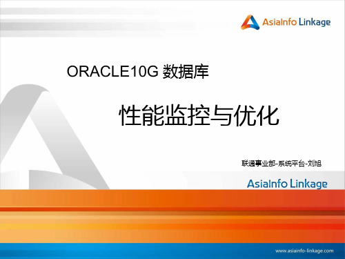 oracle10G数据库性能监控与优化