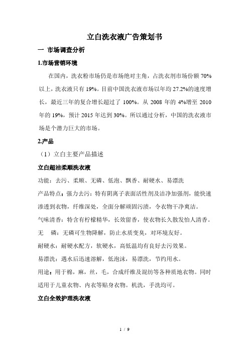 立白洗衣液广告策划