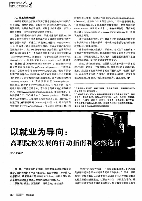以就业为导向：高职院校发展的行动指南和必然选择