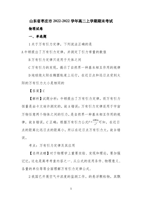 山东省枣庄市2022学年高二上学期期末考试物理试卷