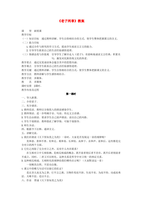 吉林省伊通县实验中学八年级语文上册《老子两章》教案 长版
