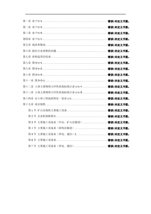 XX地铁盾构标书