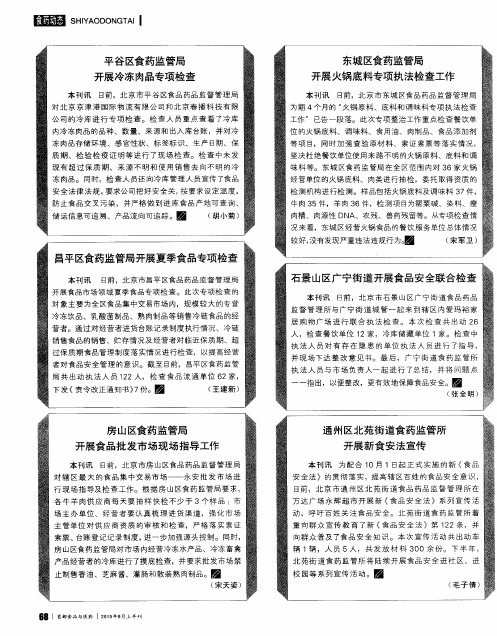 平谷区食药监管局开展冷冻肉品专项检查