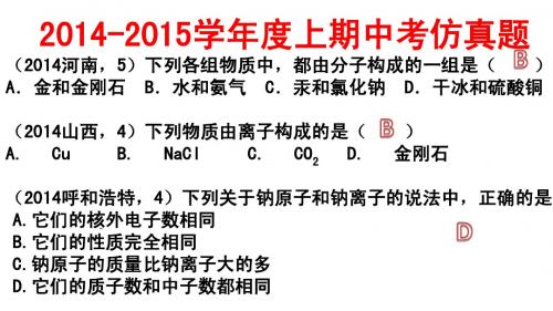 2014-2015期中试题课件