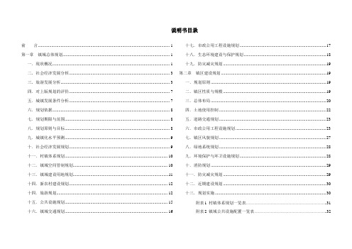 重庆市渝北区统景镇规划说明书