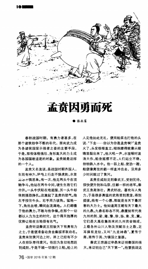 孟贲因勇而死