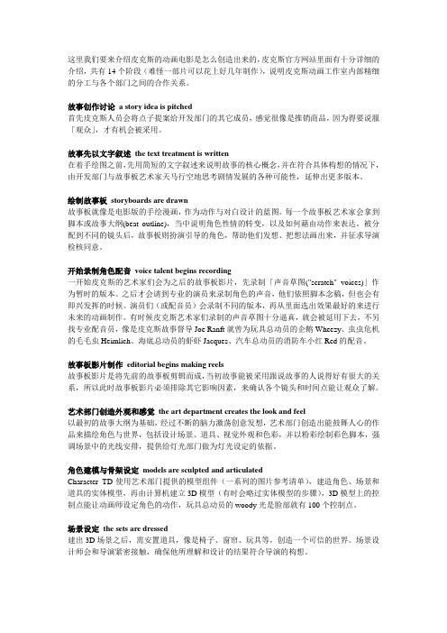 皮克斯制作流程