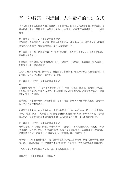 有一种智慧,叫迂回,人生最好的前进方式