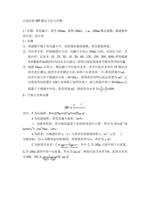 SRF测定步骤