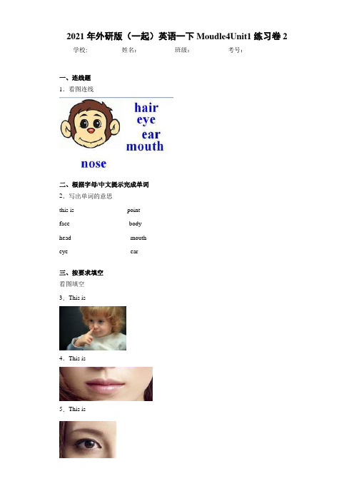 2021年外研版(一起)英语一下Moudle4Unit1练习卷2