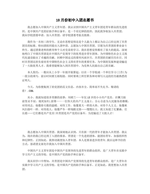 10月份初中入团志愿书