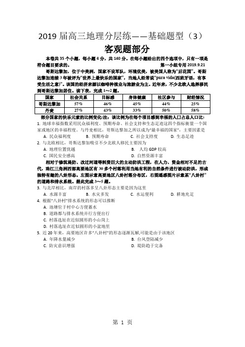 2019高三地理分层练基础3、4含答案语文