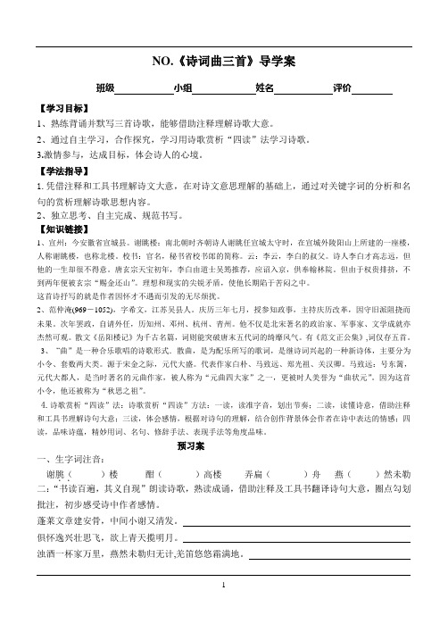 诗词曲三首导学案