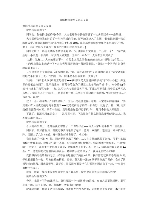 做纸桥写说明文范文5篇