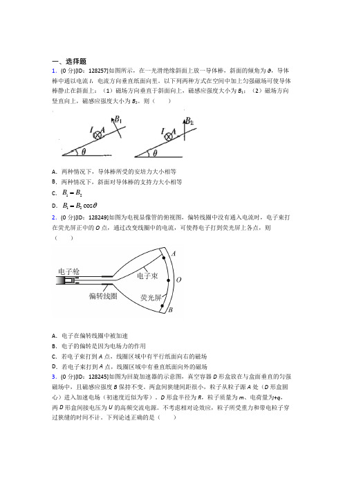高中物理选修二第一章《安培力与洛伦兹力》检测卷(答案解析)