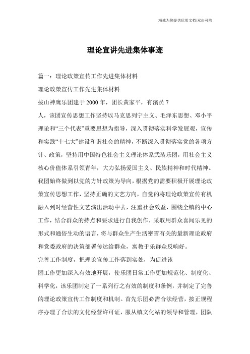 理论宣讲先进集体事迹