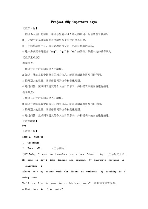 2020春五年级英语下册Project2Myimportantdays教案2(新版)牛津译林版