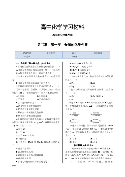 人教版高中化学必修一第三章+第一节++金属的化学性质++同步练测.docx
