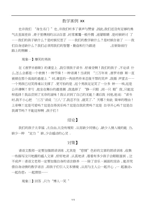 教学案例范文