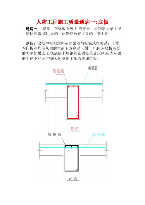 人防质量通病