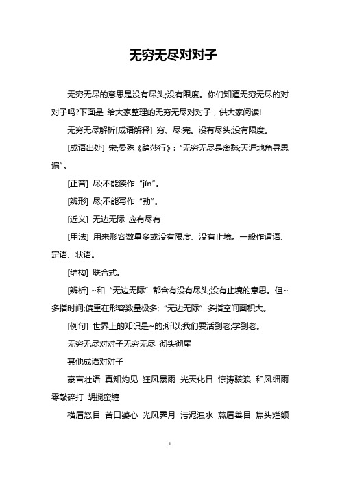 无穷无尽对对子