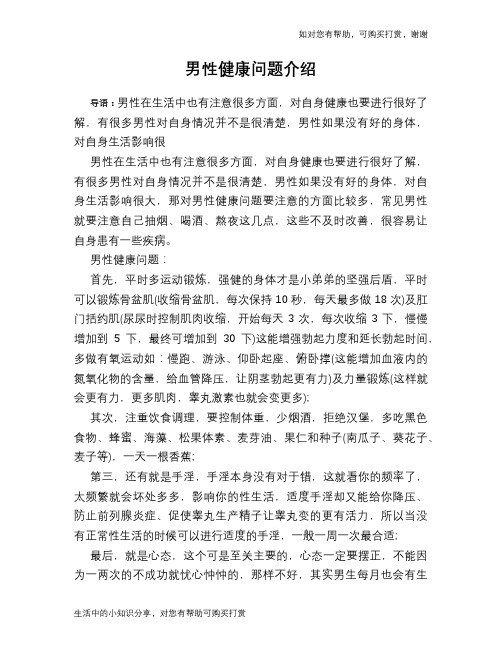 男性健康问题介绍