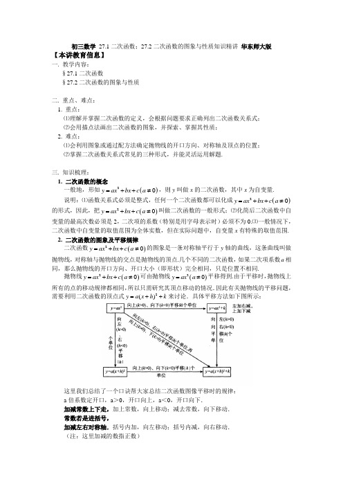 初三数学二次函数 二次函数的图象与性质知识精讲 华东师大版