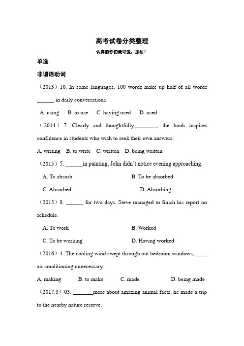 天津高考英语试卷单选分类汇总