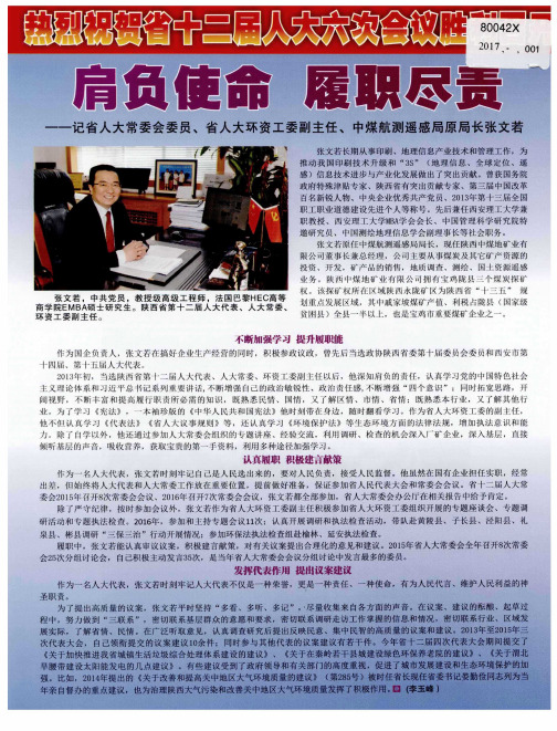 肩负使命 履职尽责——记省人大常委会委员、省人大环资工委副主