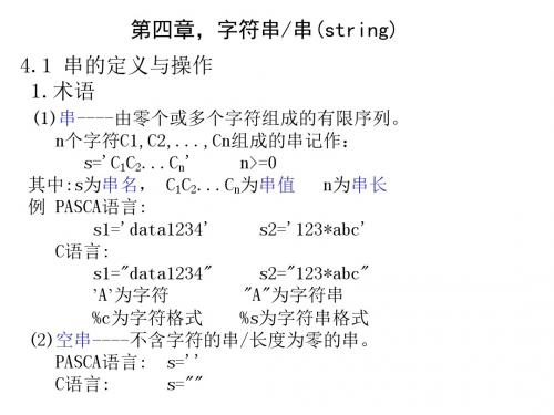 数4-串a