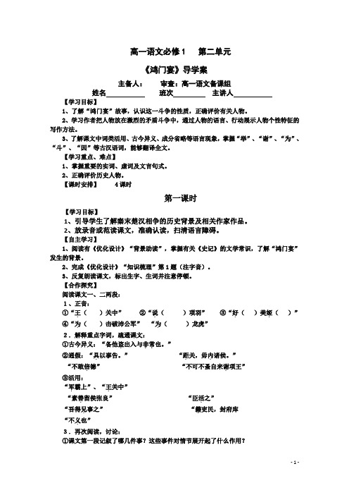 《鸿门宴》导学案(学生版)