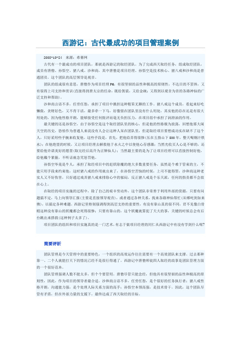 西游记：古代最成功的项目管理案例01