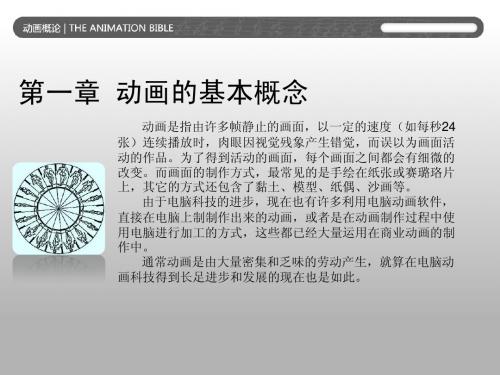 01一、动画的概念