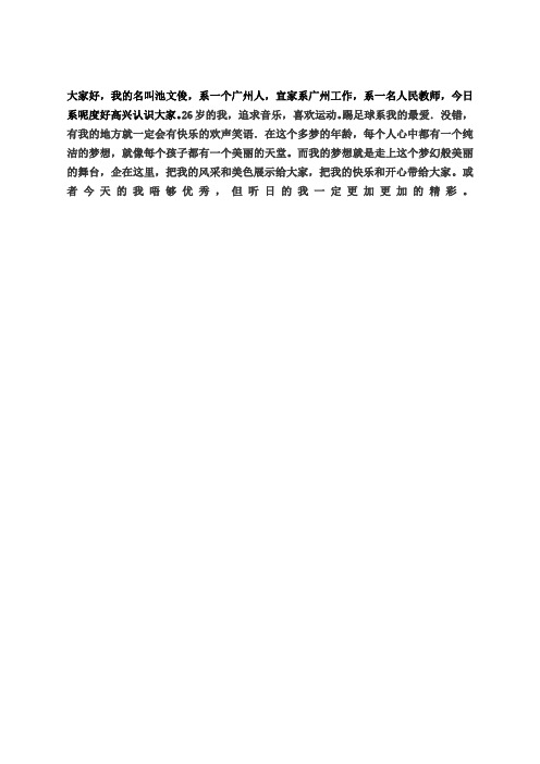 广州话自我介绍