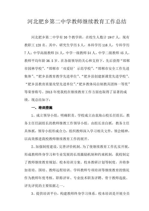 继续教育先进单位申报材料
