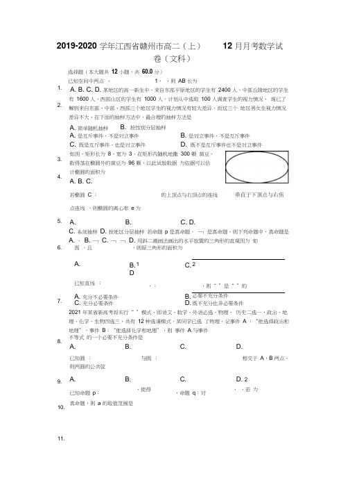 2019-2020学年江西省赣州市高二(上)12月月考数学试卷(文科)