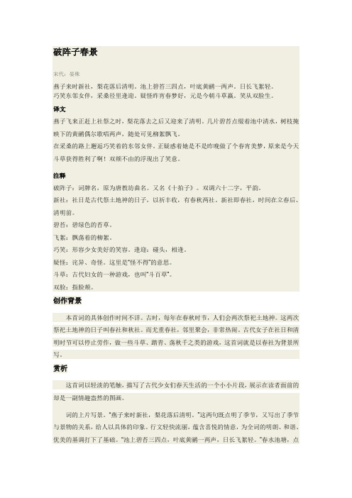 破阵子春景翻译、解析