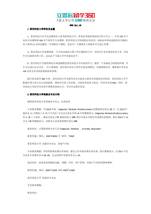 澳大利亚悉尼科技大学学位含金量高吗
