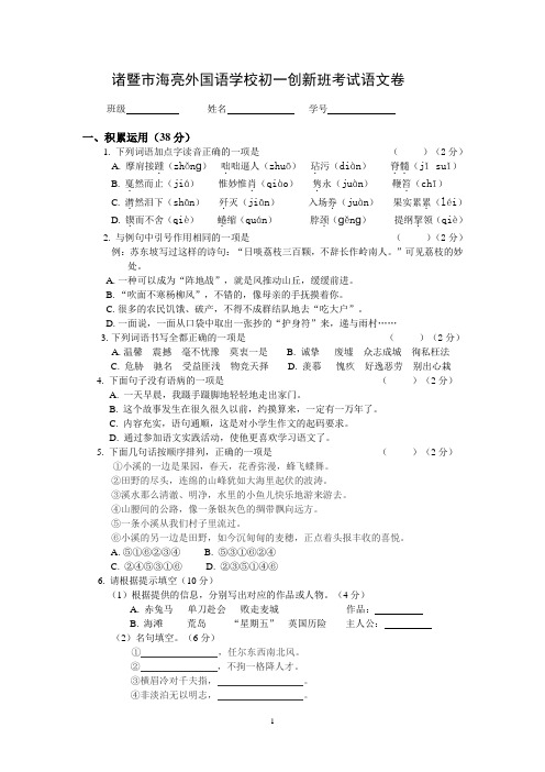诸暨市海亮外国语学校初一创新班考试语文卷(含参考答案)