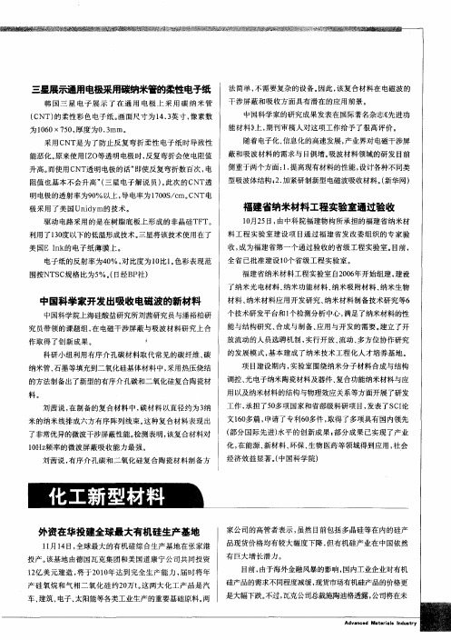 中国科学家开发出吸收电磁波的新材料