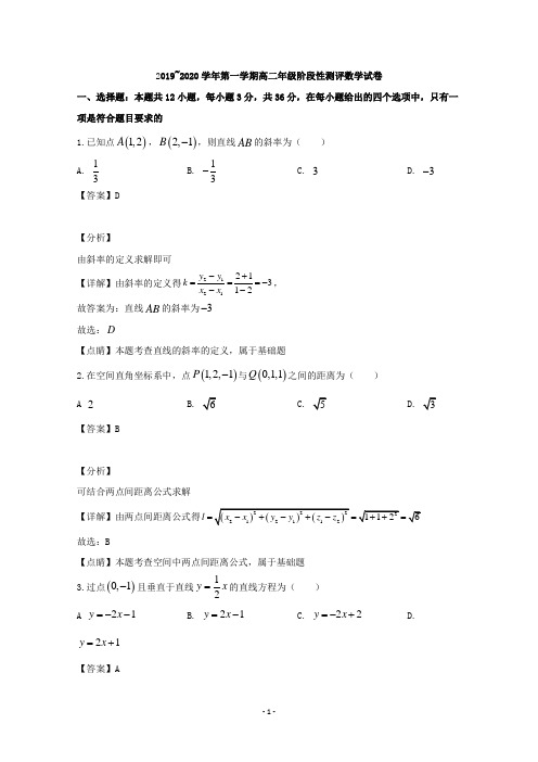 【解析】山西省太原市2019-2020学年高二上学期期中考试数学试题 