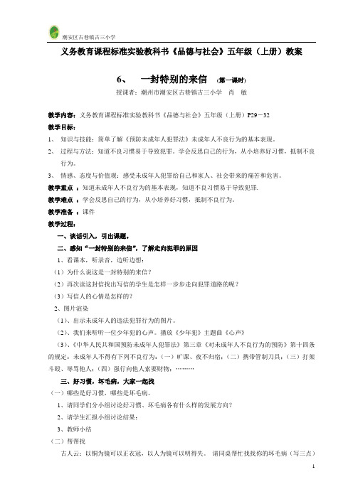 一封特别的来信(简)