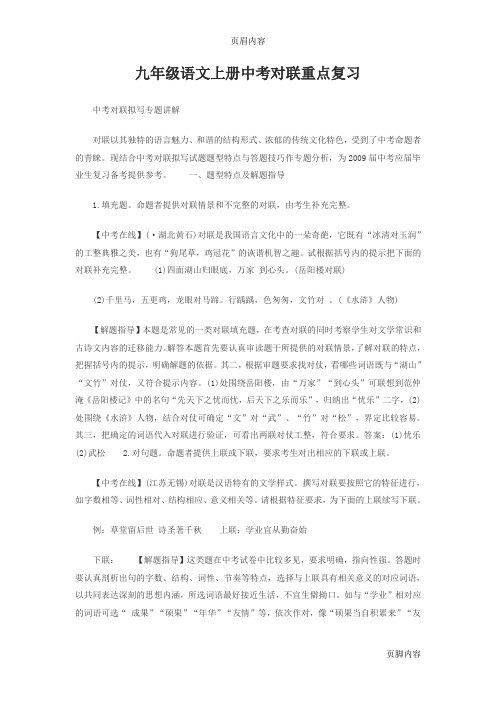 九年级语文上册中考对联重点复习