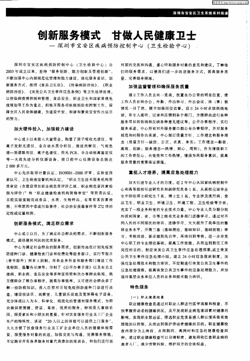 创新服务模式 甘做人民健康卫士——深圳市宝安区疾病预防控制中心(卫生检验中心)