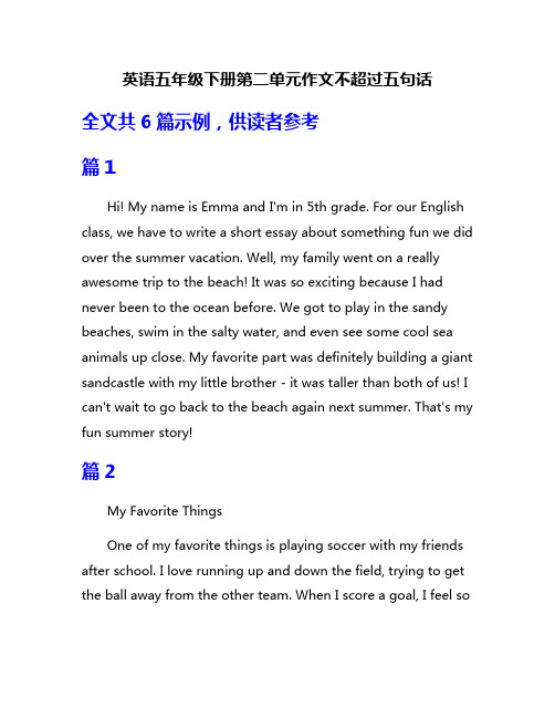 英语五年级下册第二单元作文不超过五句话