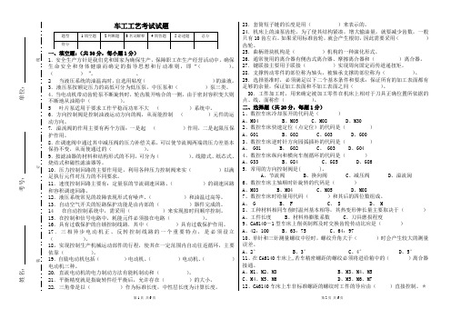 车工考试试题及答案